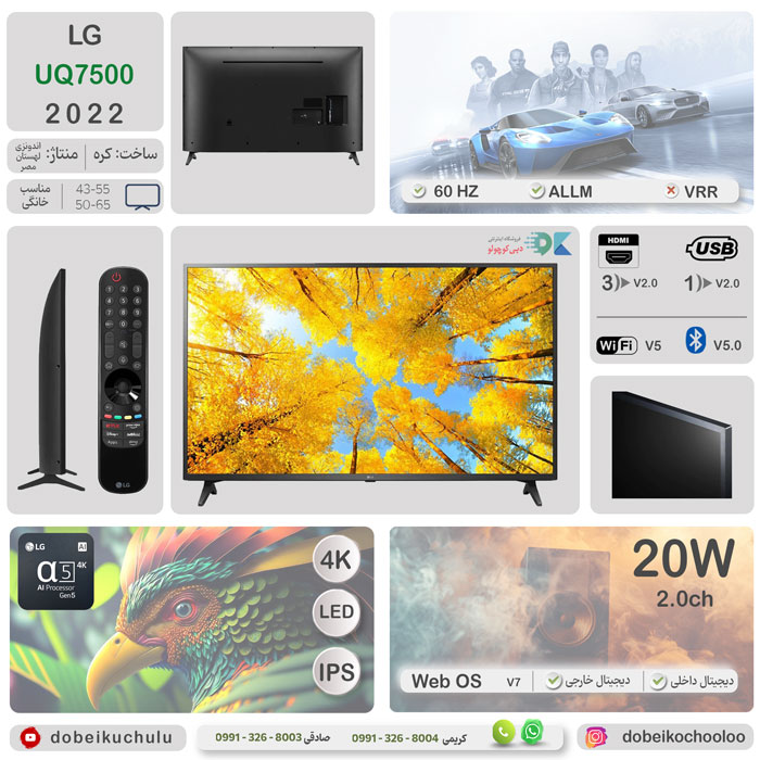 بررسی تلویزیون ال جی UQ7500 - دبی کوچولو