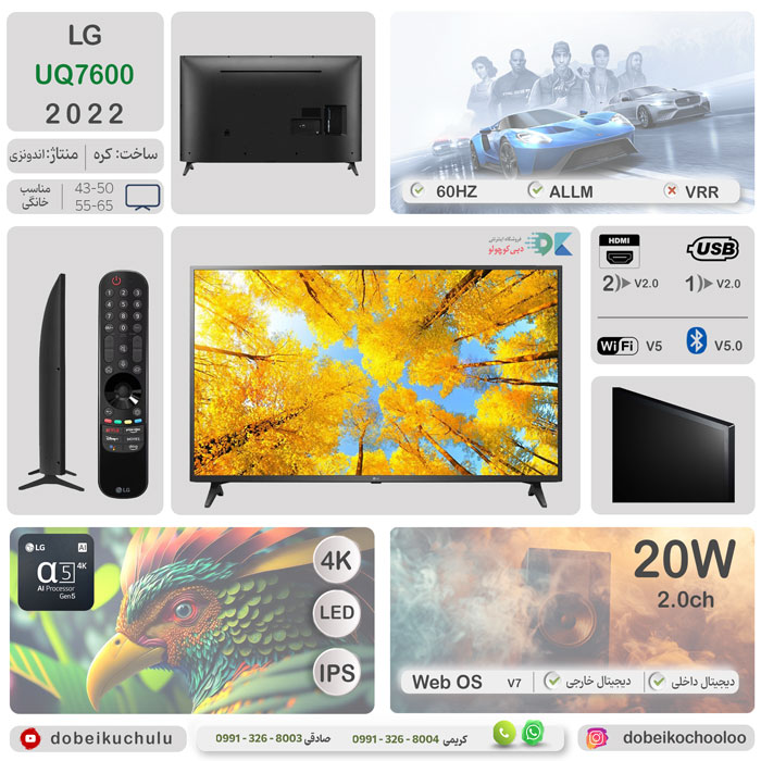 بررسی تلویزیون ال جی UQ7600 - دبی کوچولو