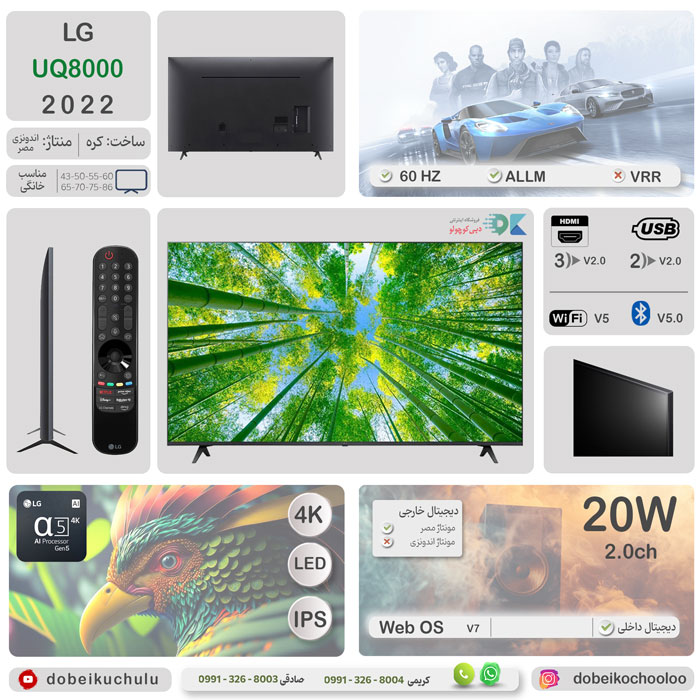 بررسی تلویزیون ال جی UQ8000 - دبی کوچولو