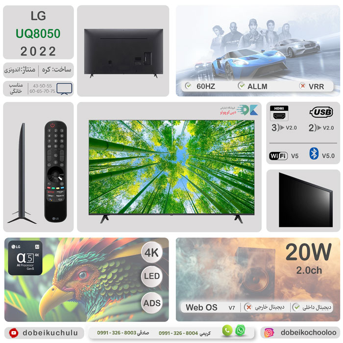 بررسی تلویزیون ال جی UQ8050 - دبی کوچولو