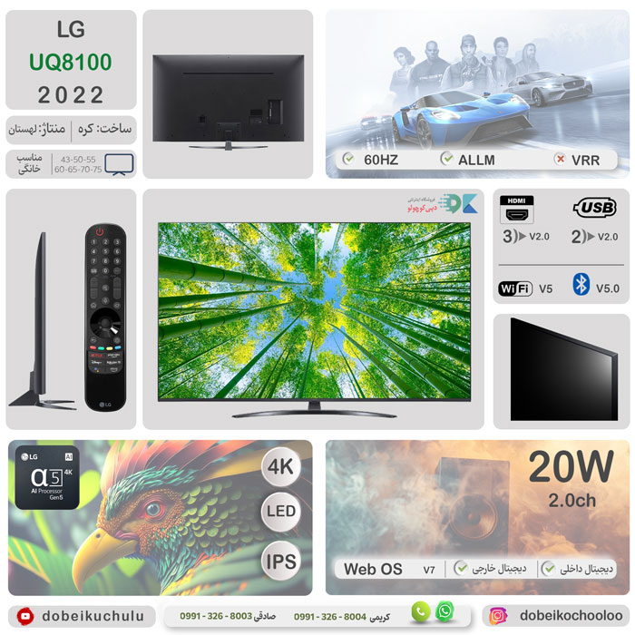 بررسی تلویزیون ال جی UQ8100 - دبی کوچولو