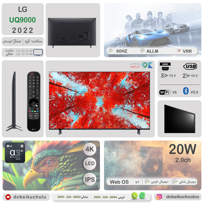 بررسی تلویزیون ال جی UQ9000 - دبی کوچولو
