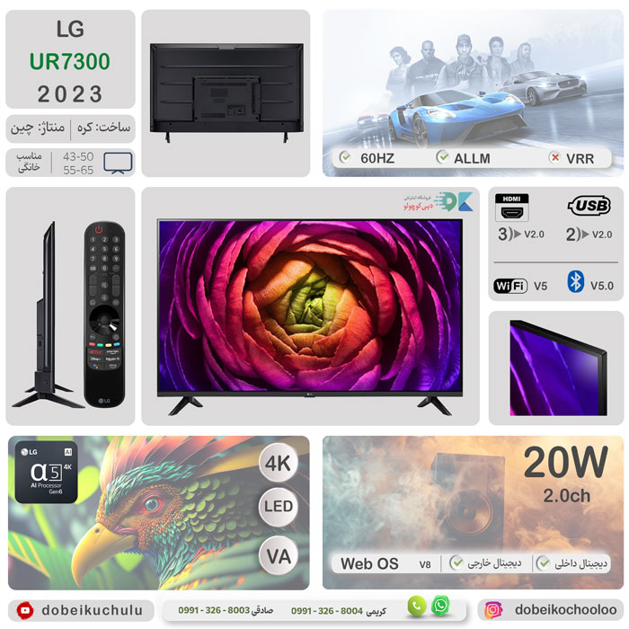 بررسی تلویزیون ال جی UR7300 - دبی کوچولو