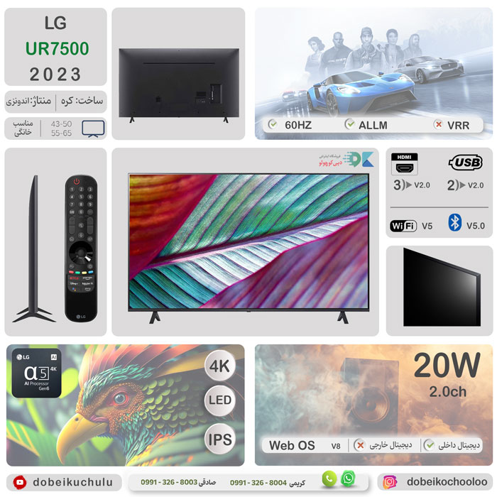 بررسی تلویزیون ال جی UR7500 - دبی کوچولو