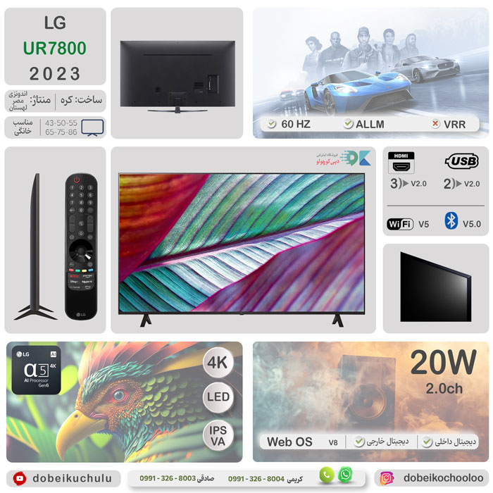 بررسی تلویزیون ال جی UR7800 - دبی کوچولو