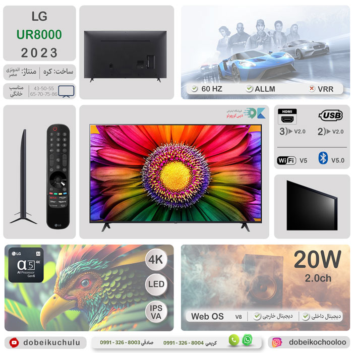 بررسی تلویزیون ال جی UR8000 - دبی کوچولو