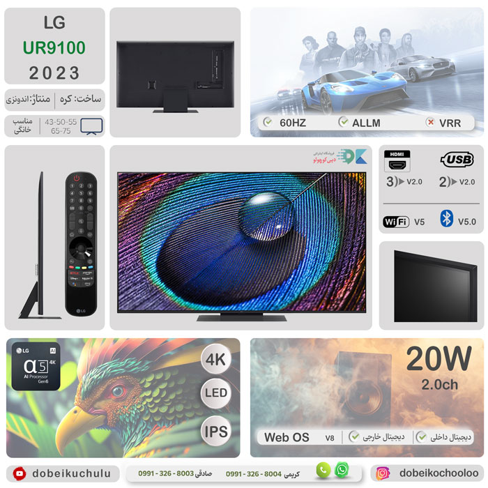بررسی تلویزیون ال جی UR9100 - دبی کوچولو