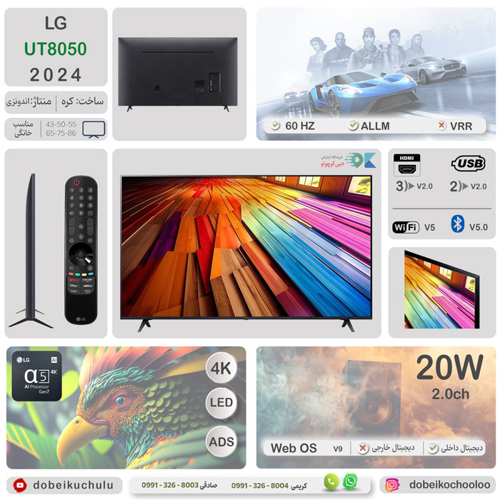 بررسی تلویزیون ال جی UT8050 - دبی کوچولو