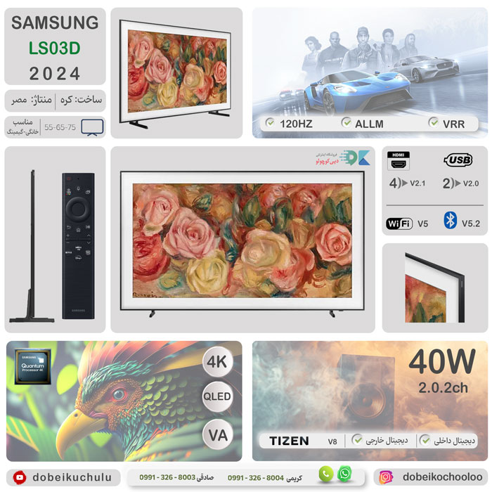 بررسی تلویزیون سامسونگ LS03D - دبی کوچولو