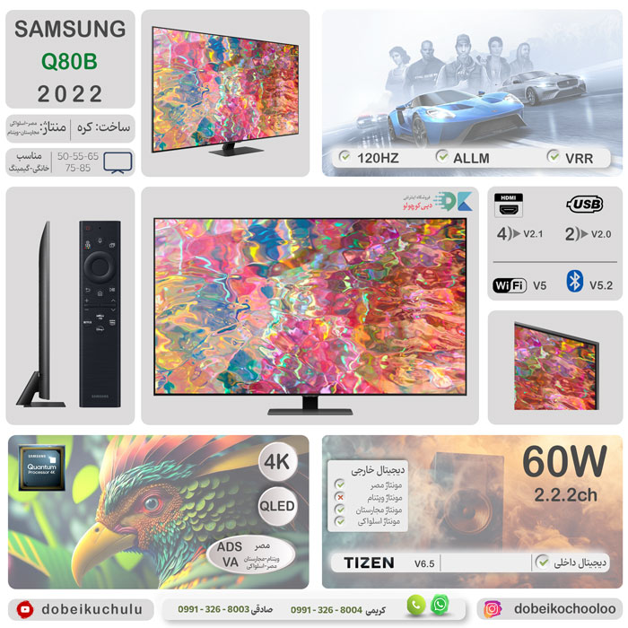 بررسی تلویزیون سامسونگ Q80B - دبی کوچولو