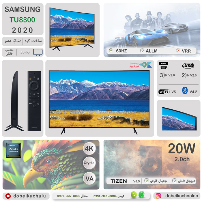 بررسی تلویزیون سامسونگ TU8300 - دبی کوچولو