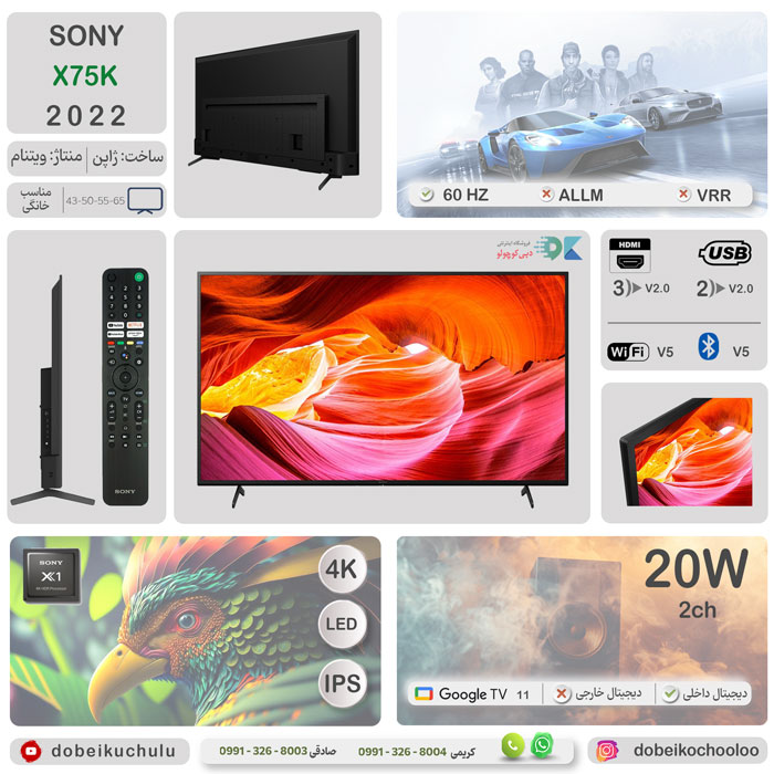 بررسی تلویزیون سونی X75K - دبی کوچولو