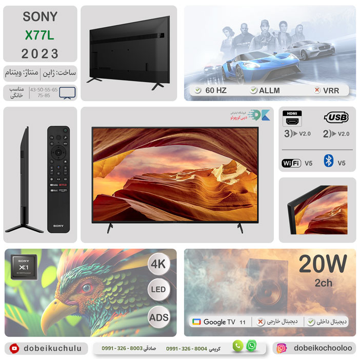 بررسی تلویزیون سونی X77L - دبی کوچولو