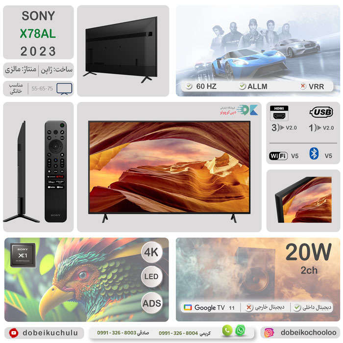 بررسی تلویزیون سونی X78AL - دبی کوچولو
