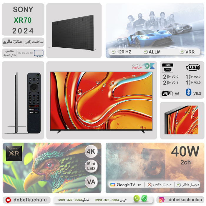 بررسی تلویزیون سونی BRAVIA 7 مدل XR70 - دبی کوچولو