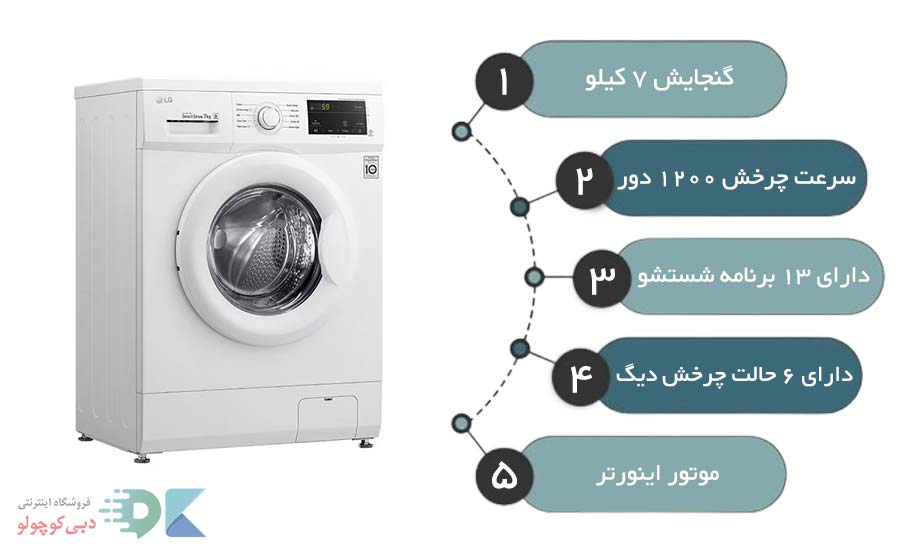 مشخصات لباسشویی ال جی fh2j3 