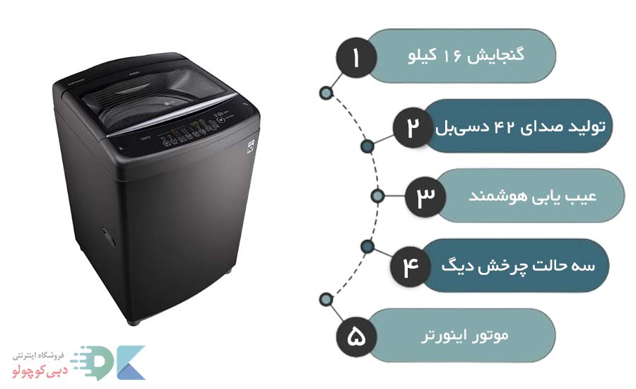 مشخصات فنی لباسشویی ال جی مدل t16
