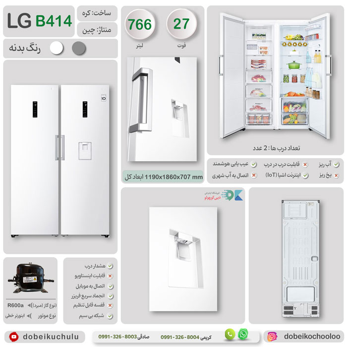 بررسی تخصصی یخچال فریزر دوقلو ال جی مدل F411 و B414