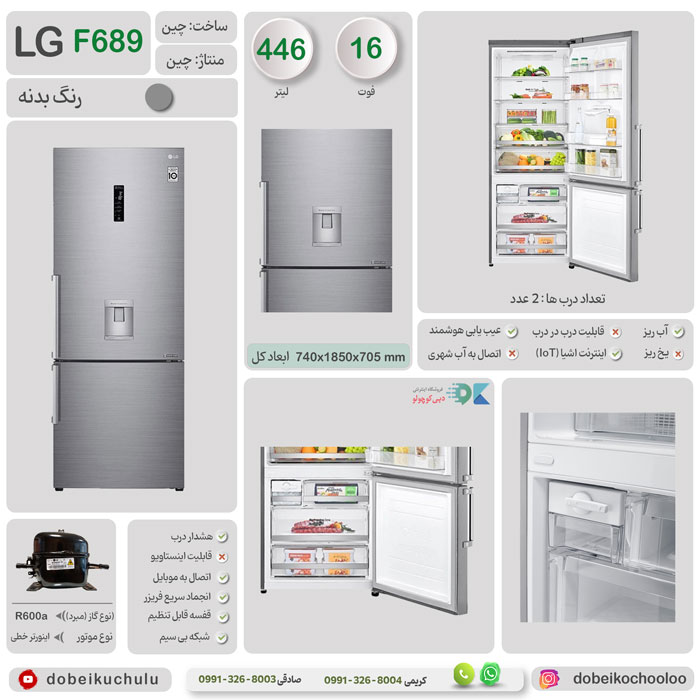 بررسی تخصصی یخچال فریزر ال جی مدل 689
