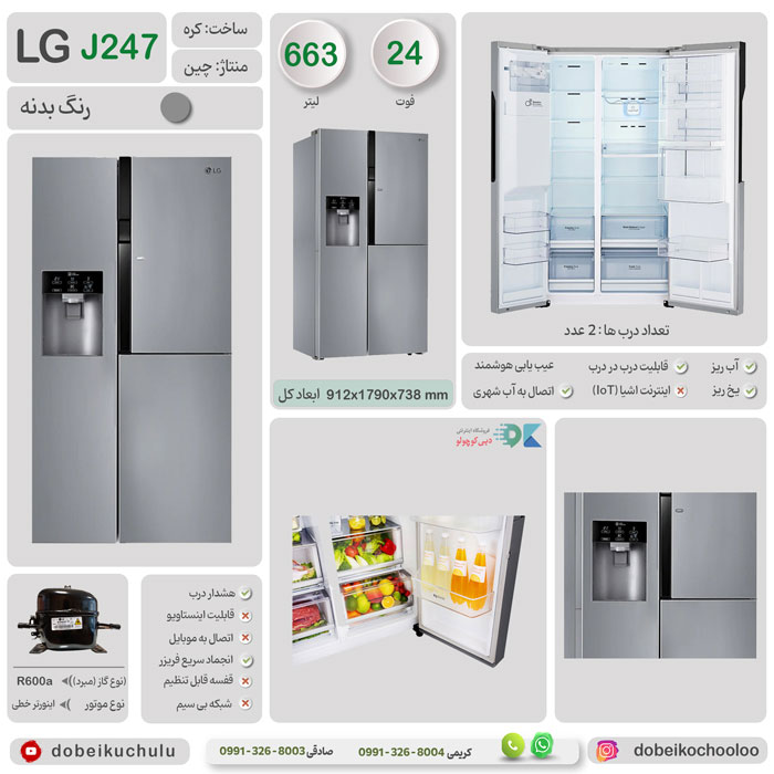 بررسی تخصصی یخچال فریزر ساید بای ساید ال جی مدل J247