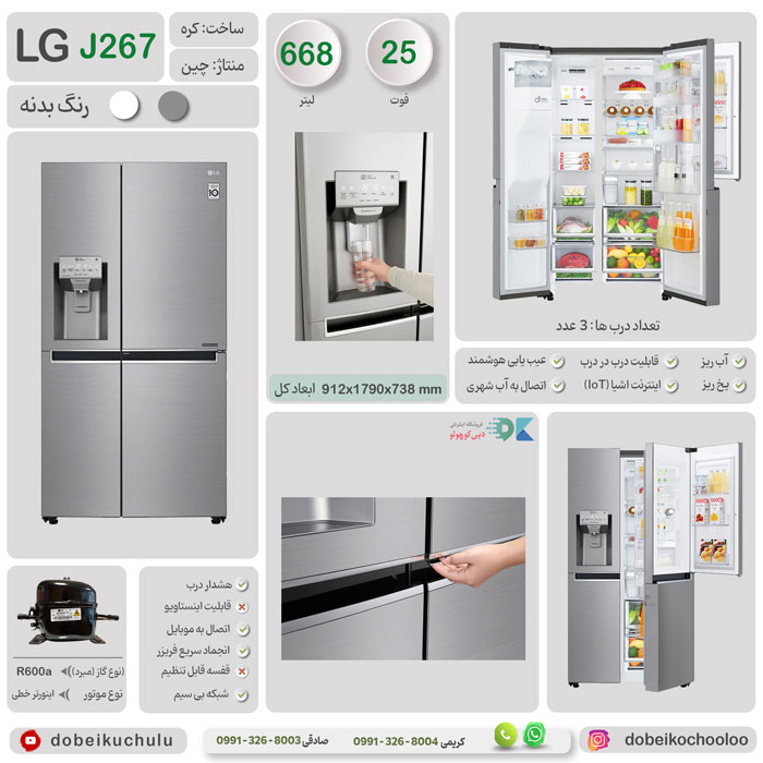 بررسی تخصصی یخچال فریزر ساید بای ساید ال جی مدل J267