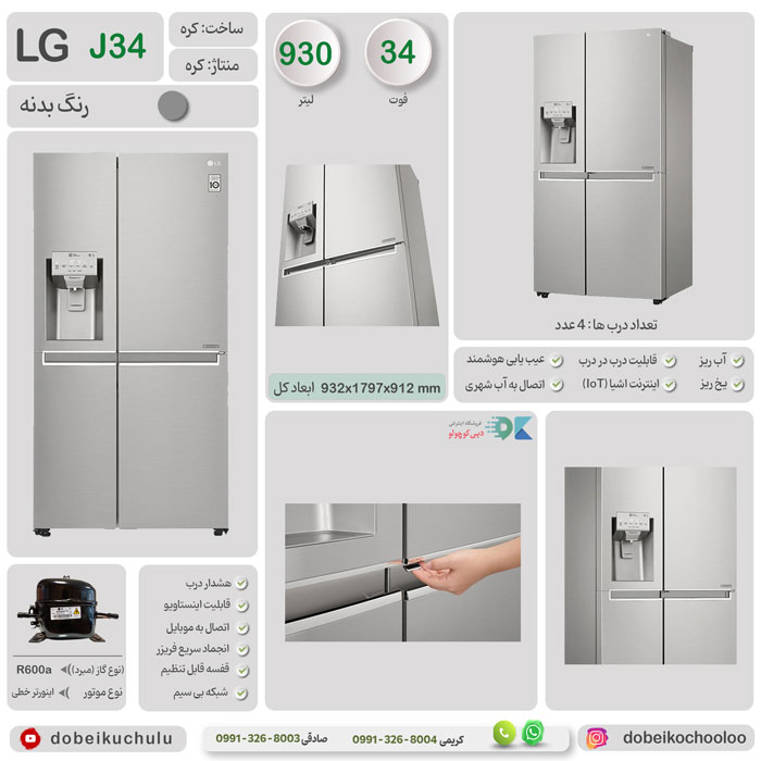 بررسی تخصصی یخچال فریزر ساید بای ساید ال جی مدل J34
