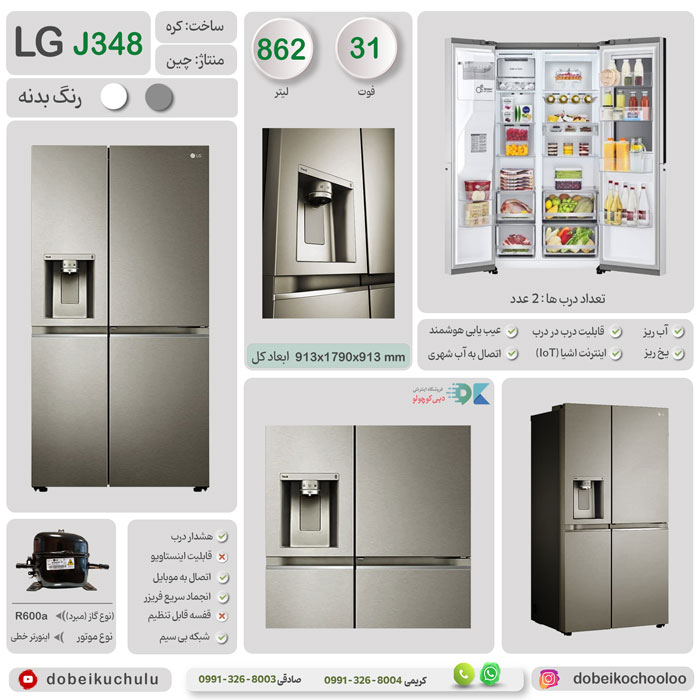 بررسی تخصصی یخچال فریزر ساید بای ساید ال جی مدل J348