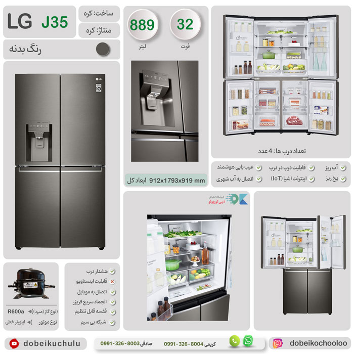 بررسی تخصصی یخچال فریزر ساید بای ساید ال جی مدل J35