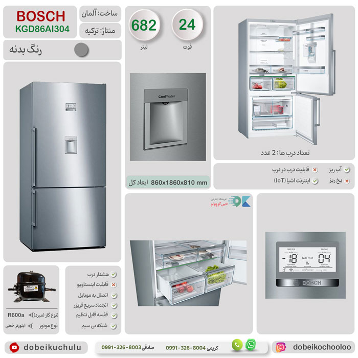 بررسی تخصصی یخچال فریزر بالا پایین بوش KGD86AI304