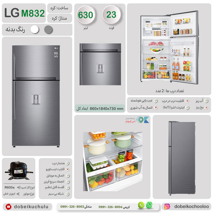 بررسی تخصصی یخچال فریزر بالا پایین ال جی مدل M832
