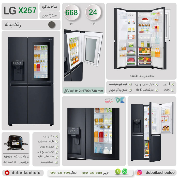 بررسی تخصصی یخچال فریزر ساید بای ساید ال جی مدل X257