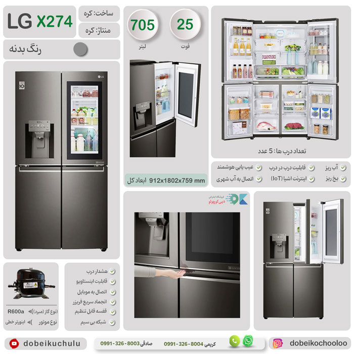 بررسی تخصصی یخچال فریزر ساید بای ساید ال جی مدل X274