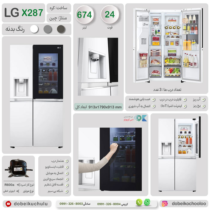 بررسی تخصصی یخچال فریزر ساید بای ساید ال جی مدل X287