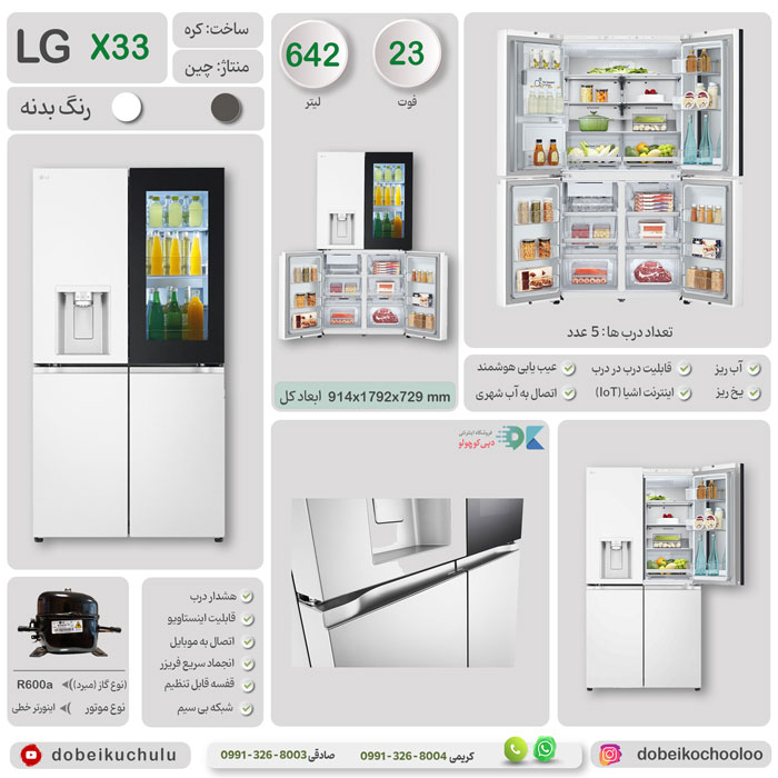 بررسی تخصصی یخچال فریزر ساید بای ساید ال جی مدل X33