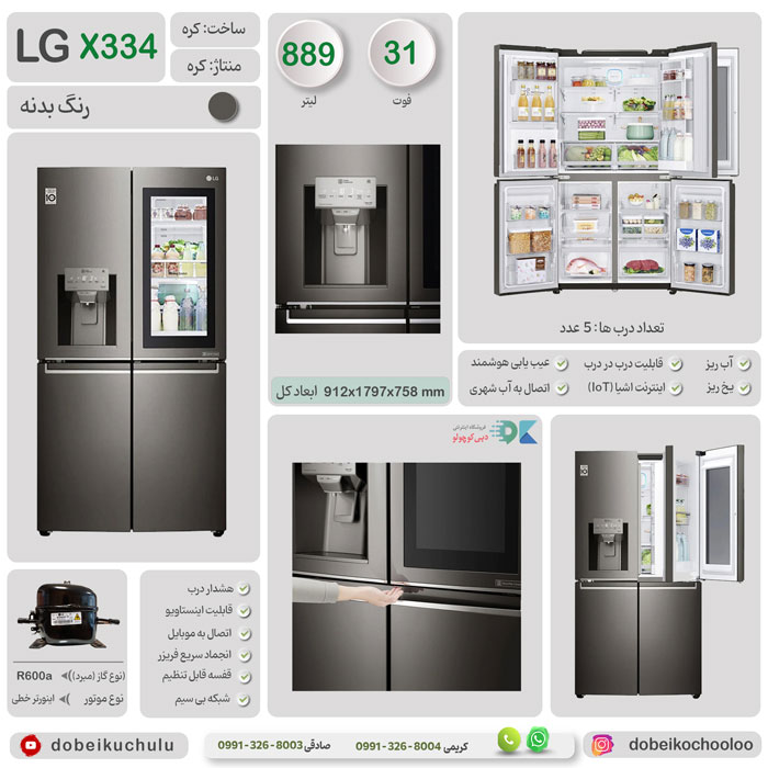 بررسی تخصصی یخچال فریزر ساید بای ساید ال جی مدل X334