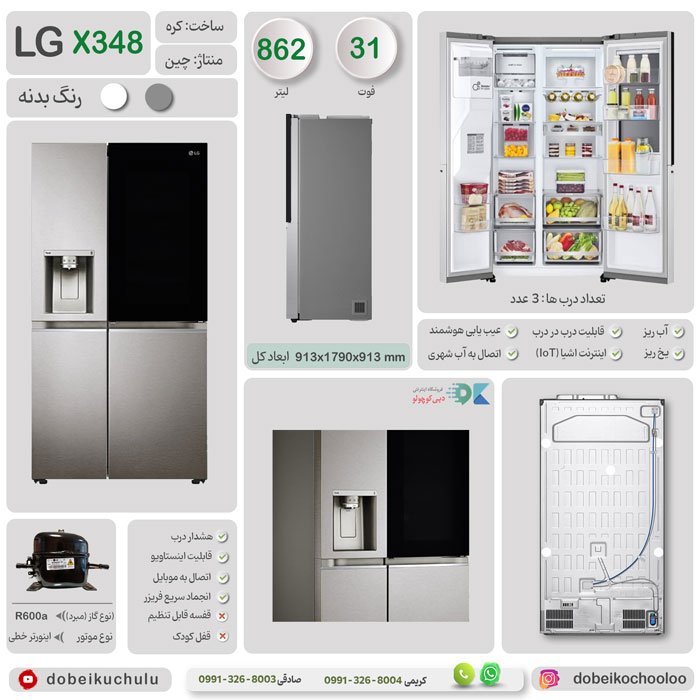 بررسی تخصصی یخچال فریزر ساید بای ساید ال جی مدل X348
