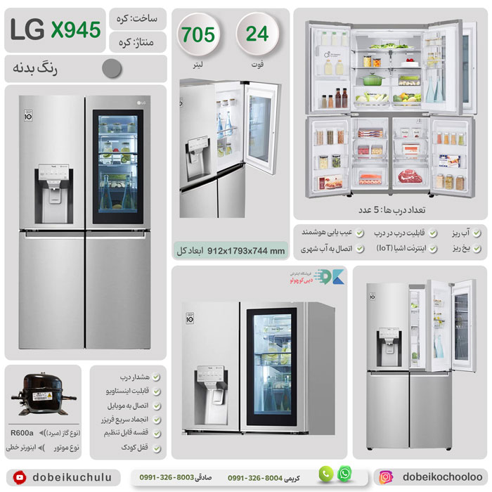 بررسی تخصصی یخچال فریزر ساید بای ساید ال جی مدل X945