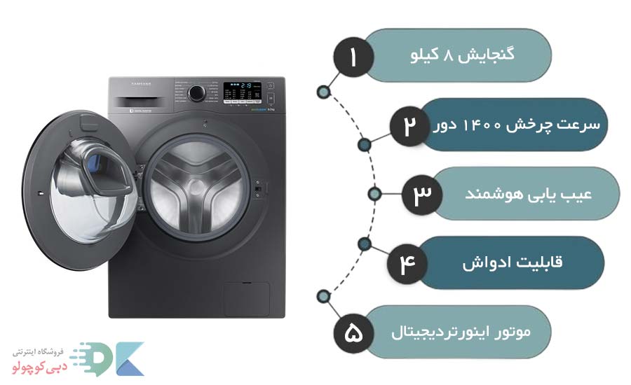 مشخصات لباسشویی سامسونگ ww80