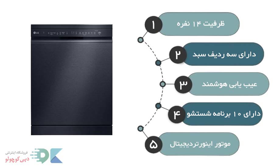 مشخصات ظرفشویی ال جی 513