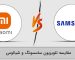 مقایسه تلویزیون سامسونگ و شیائومی