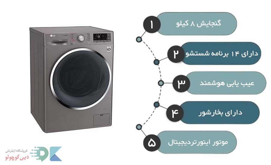 مشخصات لباسشویی ال جی j6