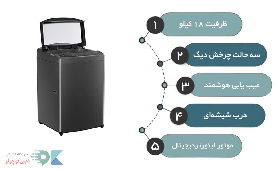 مشخصات لباسشویی t18 ال جی