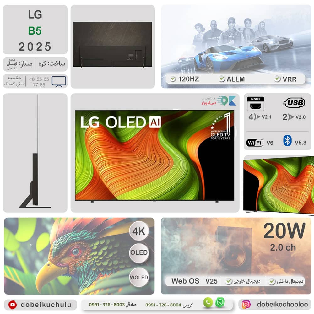 اینفوگرافی و اطلاعات کامل در تلویزیون OLED ال جی B5 سال 2025 - سایت دبی کوچولو