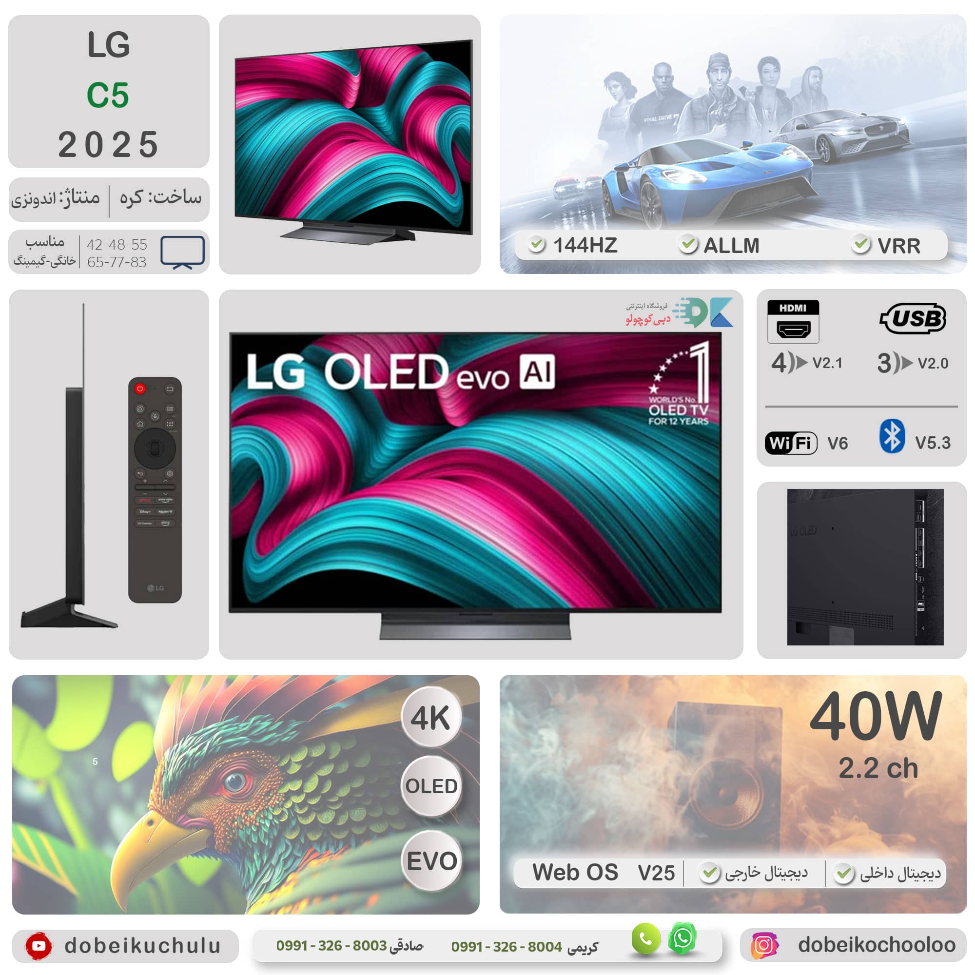 اینفوگرافی و مشخصات کامل تلویزیون OLED ال جی C5 سال 2025 - سایت دبی کوچولو