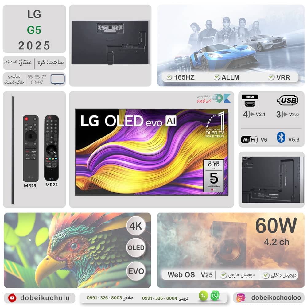 اینفورگرافی و اطاعات کامل در مورد تلویزیون OLED ال جی G5 سال 2025 - سایت دبی کوچولو