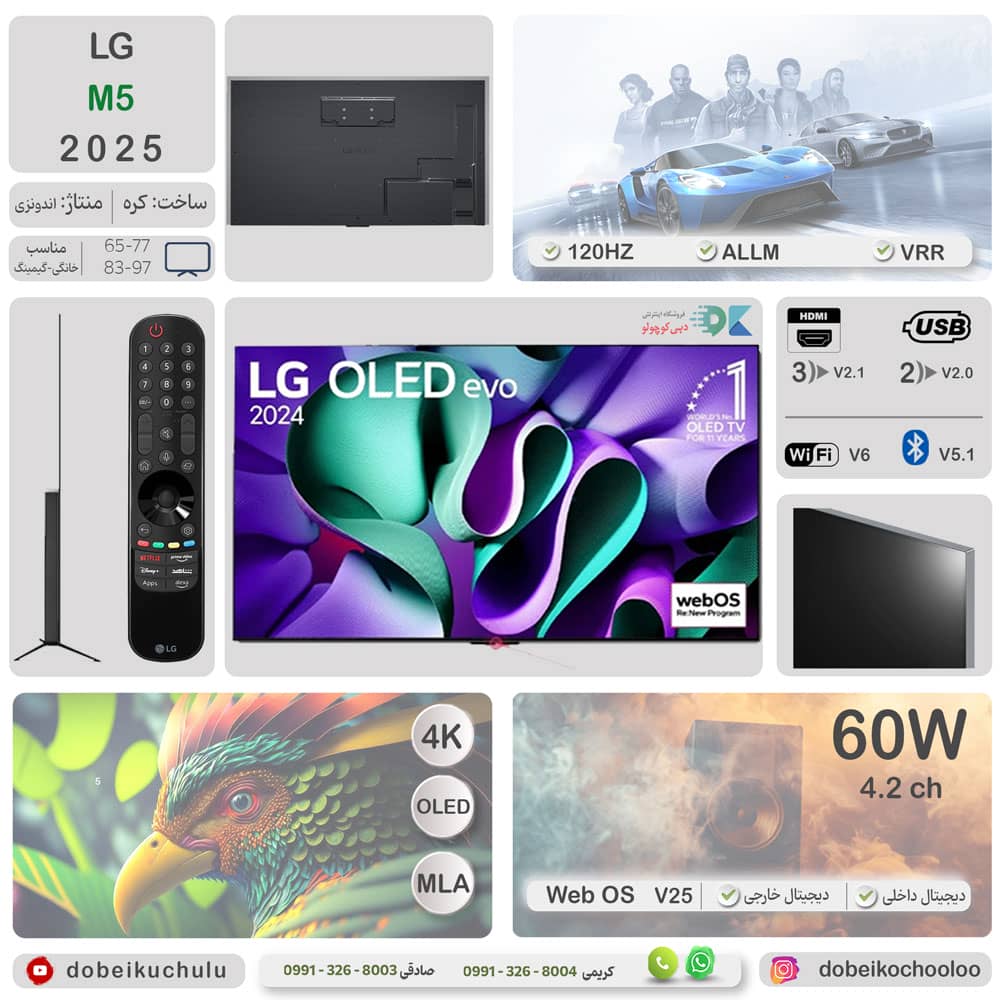 اینفوگرافی و اطلاعات کامل در تلویزیون OLED ال جی M5 سال 2025 - سایت دبی کوچولو