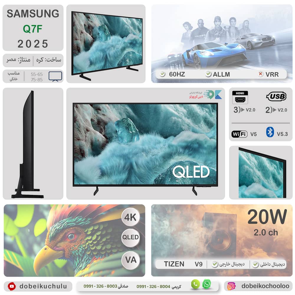 اینفوگرافی و اطلاعات کامل در مورد تلویزیون QLED سامسونگ Q7F سال 2025 - سایت دبی کوچولو