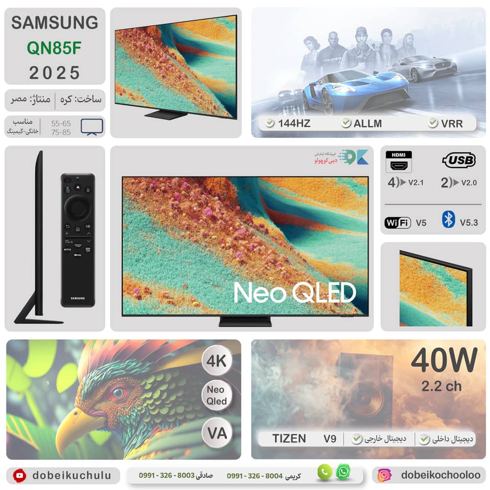 اینفوگرافی و اطلاعات کامل از مشخصات فنی تلویزیون NEO QLED سامسونگ QN85F سال 2025 - سایت دبی کوچولو