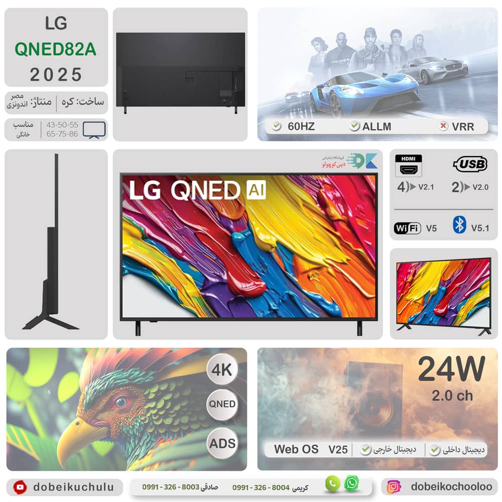 اینفوگرافی و اطلاعات کامل از مشخصات فنی تلویزیون QNED ال جی QNED82 سال 2025 - سایت دبی کوچولو