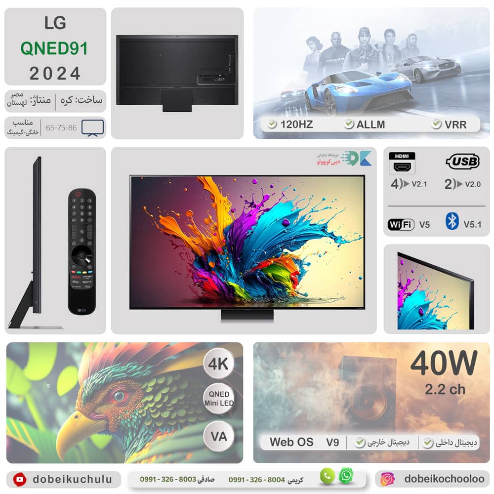 اینفوگرافی و تمامی اطلاعات تلویزیون مینی ال ای دی QNED ال جی QNED91 سال 2024 - سایت دبی کوچولو